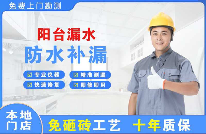 深圳阳台漏水维修